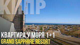 Квартира у Моря на Северном Кипре [Grand Sapphire Resort]
