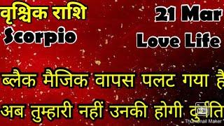 वृश्चिक राशि# आज का वृश्चिक राशिफल #वृश्चिक #vrishchik #hinditarot #zodiac #Love#Scorpio # March