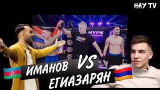 Иманов vs Егиазарян. Когда все пошло не так