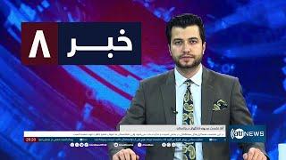 Ariana News 8pm News: 15 October 2024 | آریانا نیوز: خبرهای دری ۲۴ میزان ۱۴۰۳