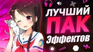 ЛУЧШИЙ ПАК ЭФФЕКТОВ ДЛЯ АЛАЙТ МОУШЕН (XML)(Shakes, Transitions, Effects, CC') Пак Для Alight Motion