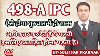 498A ऐसे होगा झट्ट से खत्म | How do I end a 498A case | Quashing of FIR |FIR Quash |Section 482 CrPC