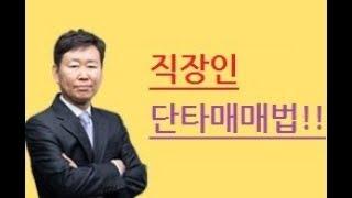 구본영_주식투자 직장인 단타 매매법