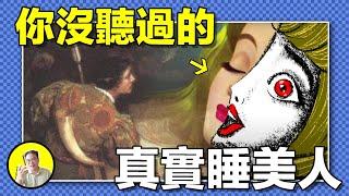 真實睡美人：小孩子最好的消遣讀物？從古神到女巫，童話是時代變革的影子，教育該從哪裡開始......｜總裁聊聊
