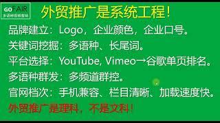 Gofair：外贸推广的所有事，都是一件事儿