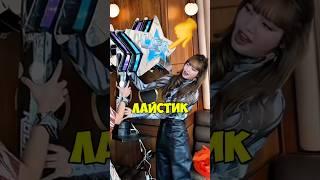ЛИСА В ШОКЕ⁉️        #кпоп #айдолы #корея #блэкпинк #дорама #бтс #стрейкидс #kpop #чонгук #тикток￼