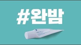 깐깐한 코덕을 위한 비자시카밤, 너도 완밤?! - 이니스프리