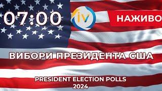 Вибори президента США-2024: кого обирає  Америка ?