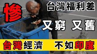 台灣最低月薪1570元？超200萬人去大陸打工？｜中媒造谣詆譭台灣｜Reaction Video