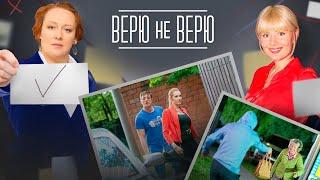 Верю не верю: 1-4 серия