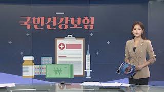 [그래픽 뉴스] 국민건강보험 / 연합뉴스TV (YonhapnewsTV)