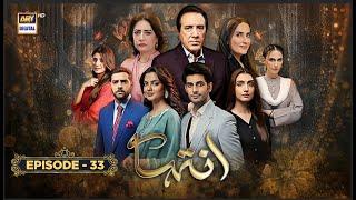 Inteha Episode 33 | 23 June 2025 (ENG SUB) | Subhan Awan | Janice Tessa | ARY Digital