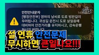 설연휴 빙판길 조심!!! 낙상사고 경험자의 충고!!! [[귤현동라디오/계양TV]]