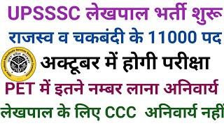 UPSSSC LEKHPAL BHARTI BIG BREAKING UPDATE 11000 POSTS NOTIFICATION OUT