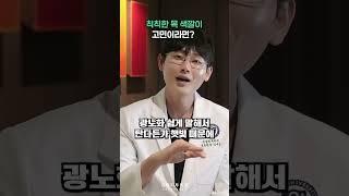 칙칙한 목 색깔이 고민이라면?