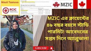 ৪৯ বছর বয়সে স্টাডি পারমিট! সাত দিনে অ্যাপ্রুভাল!  Study Permit Canada.