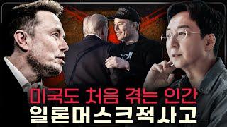 트럼프에 배팅 성공? 일론 머스크의 사고방식은 무엇이 다른가