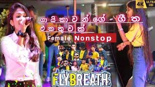 New Female Nonstop ( ගායිකාවන්ගේ ගීත එකතුවක් ) flybreath music band | New Sinhala Nonstop #public