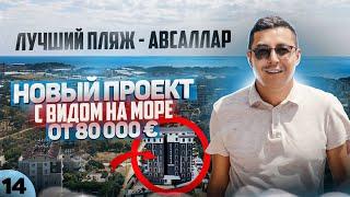 ШОК! Новые квартиры от 5 млн.руб! Что строит Турецкий застройщик Ayvazoglu Homes? Турция 2022.