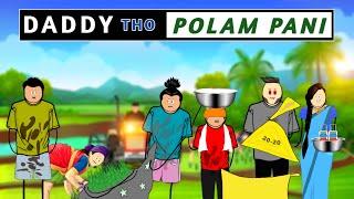 Daddy tho polam pani  | Babu nuvvena | Short content