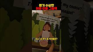 뭔가 수상한 어른 전용 그림책