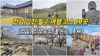 10 must-see travel courses in Gangjin! (Something to see, hotel, and restaurant) #KoreanTravel