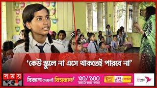 Schools that are changing the concept of barriers! | Rajshahi School | Somoy TV