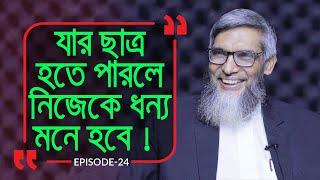 যার ছাত্র হতেও গর্ব হয়  । Branding Bangladesh I Episode:24 I RJ Kebria