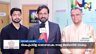 ടി കെ എം എഞ്ചിനീയറിംഗ് കോളേജ് അലുമ്‌നി ഓണാഘോഷം അജ്മാനിൽ | NTV NEWS  | TKM ALUMNI | ONAM