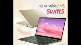 에이서 노트북 Swift5(스위프트5) 신상 개봉기