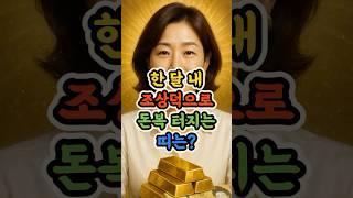 한달 내 조상덕으로 돈복 터지는 띠 세가지 지금 알려드립니다 #행운마당 #조상운세 #돈복터지는띠 #6월대운 #돈길열리는날 #한달대운#귀인운 #조상도움 #금전운세 #행운의띠
