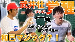 武井壮さんにカーブのコツを教えたら、とんでもない結果に…【斉藤和巳越え？！】