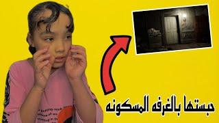 مقلب رعب مو طبيعي سويته برقيه وابوي يدور بيه /الجزء الثاني