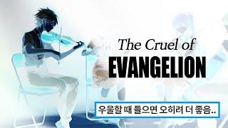 싱크로율 400%에 빠져드는 에반게리온 속 명곡 《사기스 시로》 Shiro Sagisu Evangelion OST AMV