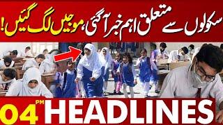 Important News Regarding Schools | 04 PM Lahore Headlines | 10 Dec 2024