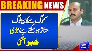 Smog Alert | Who Can be Affected By Smog? Shocking News | Punjab Air Quality Index | Dunya News