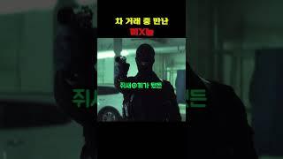 차 거래 중 만난 미X놈