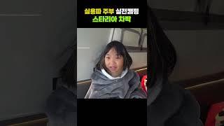 실용파 주부 스타리아 차박 실전캠핑!! #스타리아#차박#차박캠핑#차박튜닝#차박캠핑카 #하우스 #캠핑카 #캠핑 #automobile