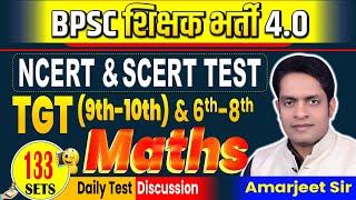 BPSC शिक्षक भर्ती 4.0 | MATH 9-10TH & 6-8th & STET | SET-133 DISCUSSION BY Amarjeet Sir #bpsc #stet