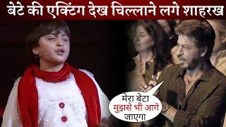 Shahrukh Khan Impressed to see His Son Abram Khan Acting with Aaradhya Bachchan in School