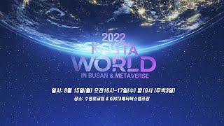 2022 KOSTA WORLD IN DAEGEON 리뷰 영상