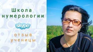 Курс нумерологии! Обучение нумерологии онлайн. (отзыв)