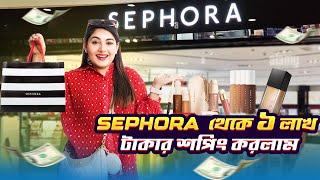 পরিবারের সবাইকে শেফরা থেকে কী গিফট করলাম | My Sephora Haul | Nusrat Jahan Ontora