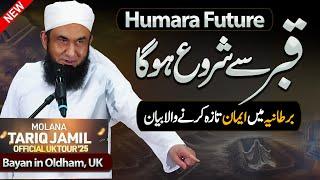 Humara Future Qabar Se Shroh Huga | Exclsuive Bayan | Molana Tariq Jameel Latest Bayan 21 Feb 2025