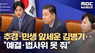 민주당 새 원내지도부 출범‥"이재명 정부 뒷받침 불침 항공모함 될 것" (2025.06.16/뉴스데스크/MBC)