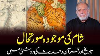 Current Situation & History of Syria | Orya Maqbool Jan