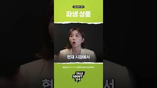 [Talk about 경제] 파생상품 - 선물