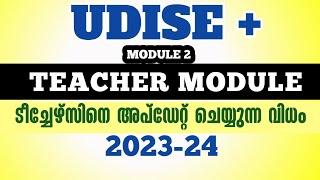 UDISE PLUS TEACHER MODULE UPDATE | MODULE 2