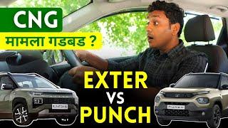 Hyundai Exter vs Tata Punch CNG - Mileage, Drive Review, Bootspace, Comparison - एक Top एक Flop!!