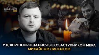 У Дніпрі пішов з життя ексзаступник мера - Михайло Лисенко